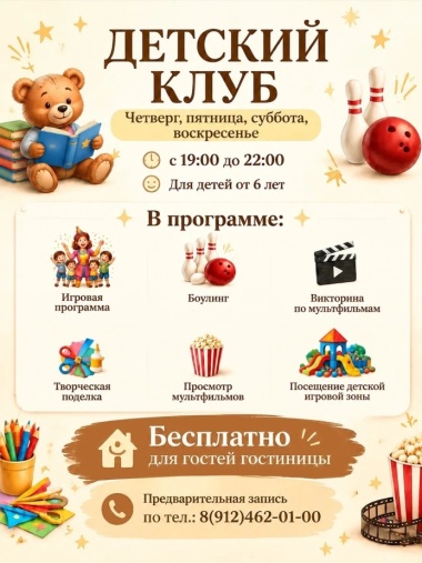Детский клуб