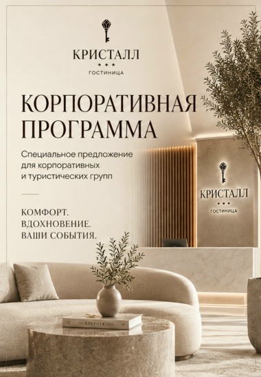 Корпоративная програма